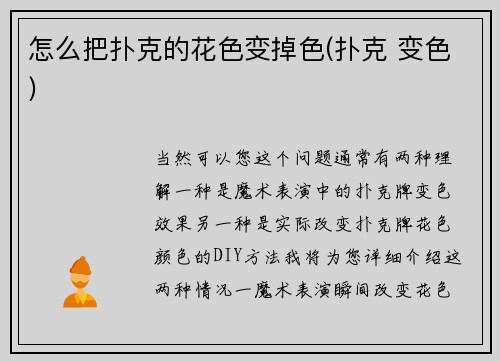 怎么把扑克的花色变掉色(扑克 变色)